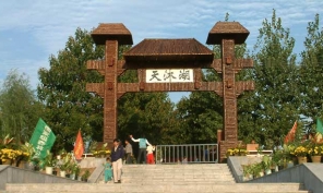 生態(tài)天沐湖